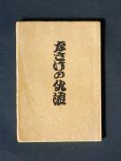 �u�Ȃ����̋w�Q�v�̏��e