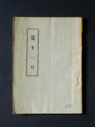 �u�Ă܂�v�̏��e