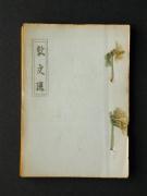 �u��I�v�̏��e