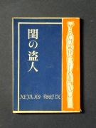 �u聂̓��l�v�̏��e