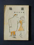 �u�S�t�v�̏��e