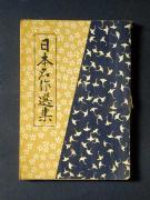 �u���{����I�W�v�̏��e