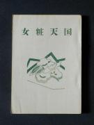 �u���ϓV���v�̏��e