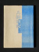 �u�l�Ԍ����v�k�a�l�̏��e