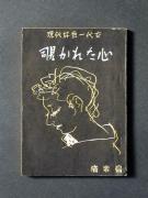 �u�`���ꂽ�S�v�̏��e