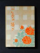 �u�����̚����v�̏��e