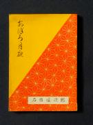 �u���ڂ댎��v�̏��e