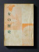 �u���̗��j�v�̏��e