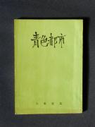 �u�F�s�s�v�̏��e