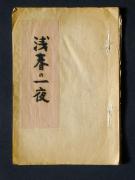 �u��t�̈��v�̏��e