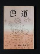 �u�F���v�̏��e