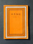 �u�l�G����v�̏��e