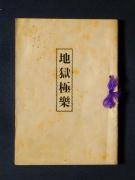 �u�n���Ɋy�v�̏��e