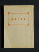 �u�n���̋��y�v�k�a�l�̏��e