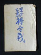 �u�j���S�ԁ@�񍇝D�v�̏��e