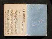 �u�t��ʂ�΂߁v�̒����{��