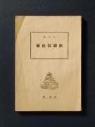 �u�t�F��̏��v�̏��e