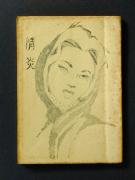 �u��v�k�`�l�̏��e