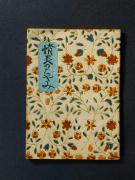 �u��̂Ȃ�݁v�̏��e