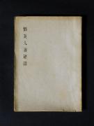 �u��l�Ȕ�^�v�̏��e