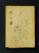 �u�����؁v�̏��e