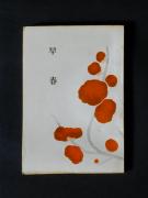 �u���t�v�̏��e