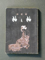 �u���Ƒ��v�k�b�l�̏��e