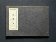 �����҂̏��e