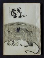 �u�Y��v�̏��e