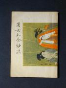 �u�j���a����@�v�̏��e