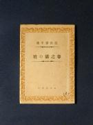 �u���������L�d�̉Y�̊��v�̏��e