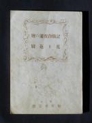 �u�d�̉Y�鍇�D�L�v�̏��e