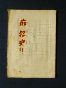 �s�Ǝj�̏��e