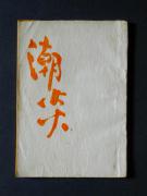 �����̏��e