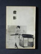 �u���e�v�̏��e