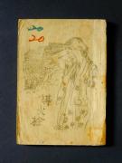 �u���ΐ��v�̏��e