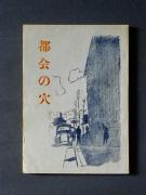 �u�s��̌��v�̏��e