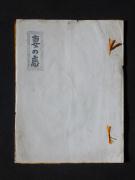 �u�Ȃ̗��v�̏��e