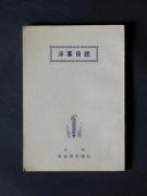 �u�������L�v�̏��e