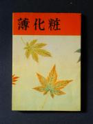 �u�����ρv�̏��e