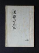 �u�^���̂Ȃ���v�̏��e