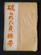 �u�j��ꂽ�呀�сv�̏��e