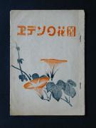 �u���f���̉ԉ��v�̏��e