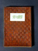 �u���̍א�v�̏��e