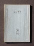 �u�v�̏��e