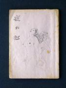 �u��̓��v�̏��e