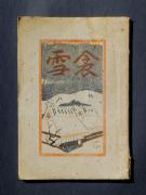 �u���΁v�̏��e