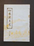 七十四号
