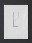 八十七号 〜 九十一号