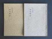 増刊号「酒席醉話」上下